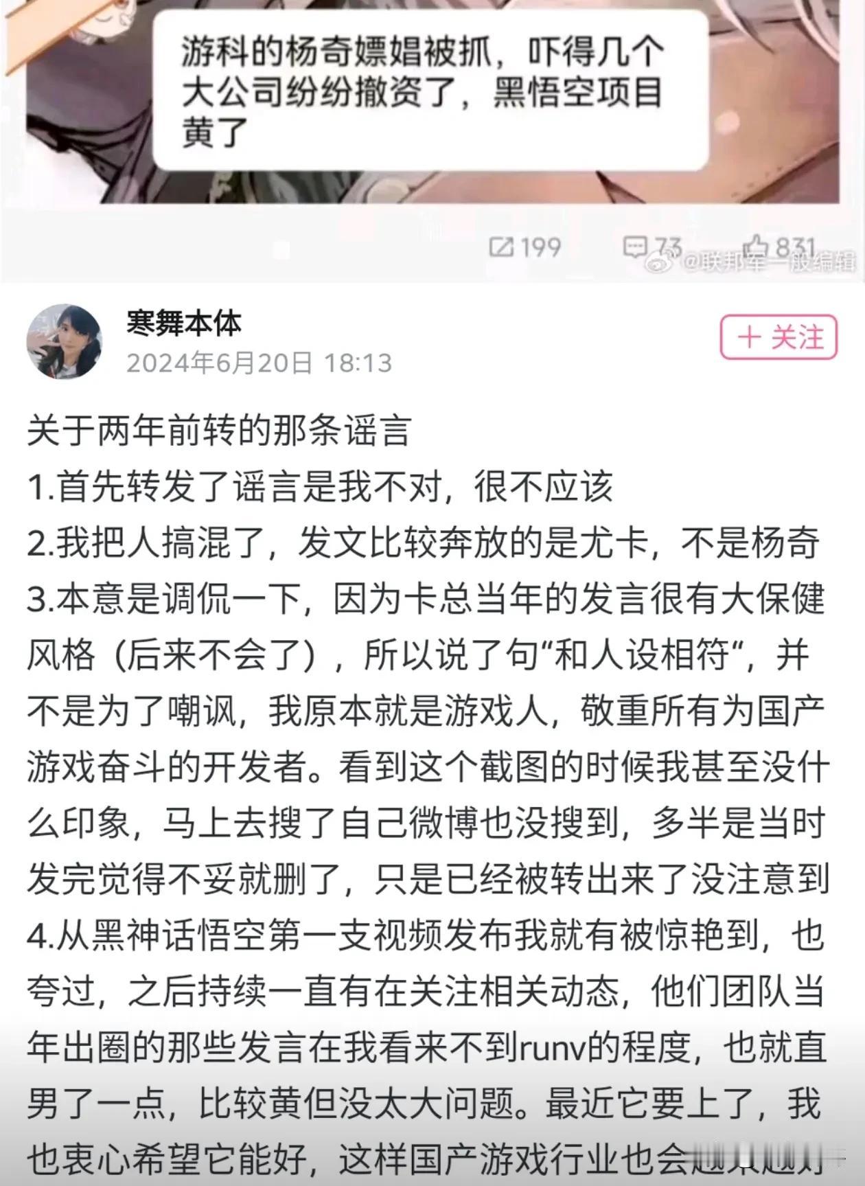 【知名漫画作者发文道歉，曾辱骂《黑神话》制作人】
6月20日，原有妖气签约漫画家