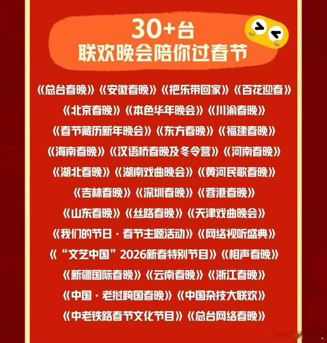 央视+安徽+北京+川渝春晚…爱奇艺春晚合集也太全了！还有《百花迎春》《网络视听盛