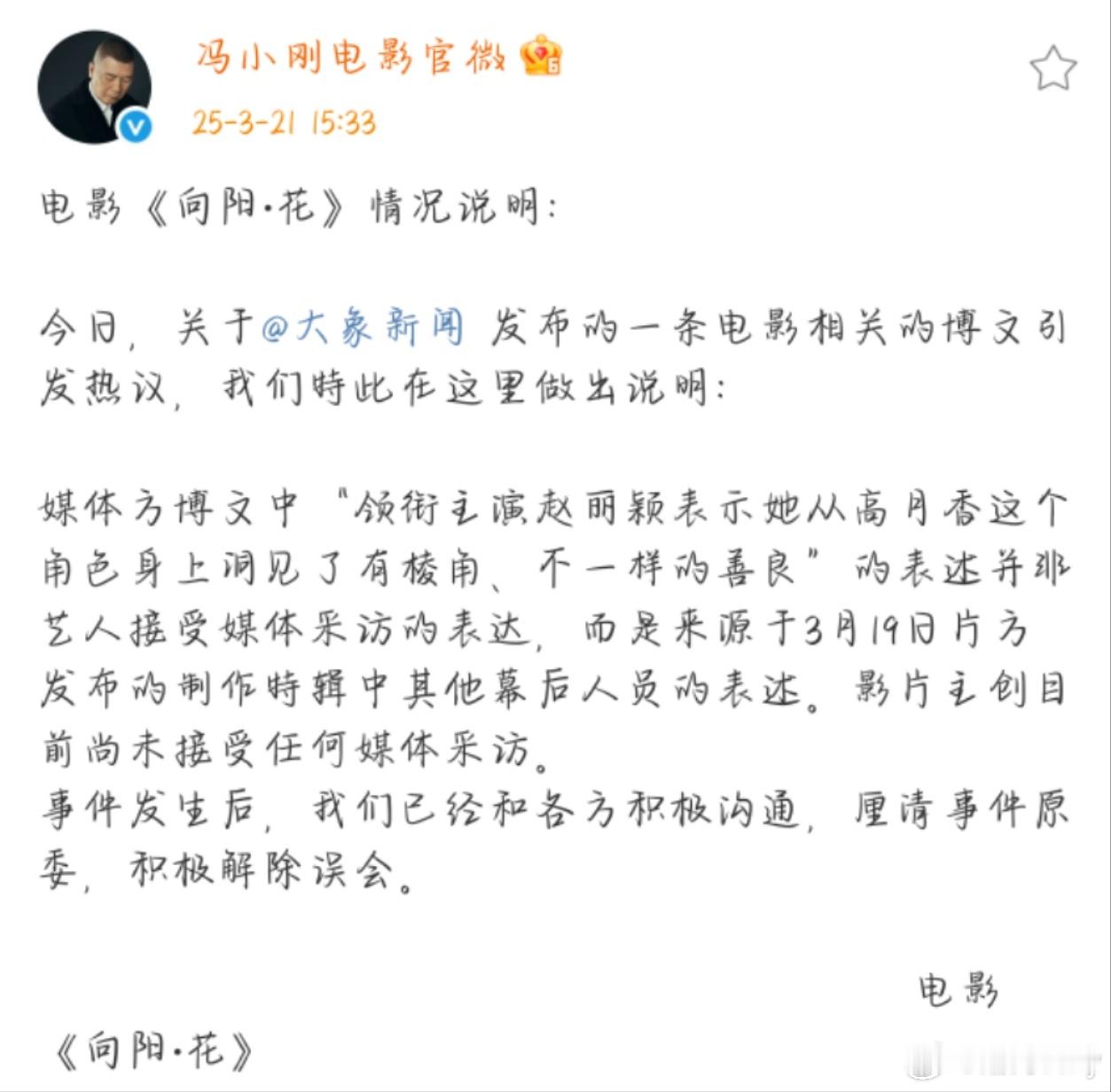 赵丽颖向阳花采访情况说明向阳花官微回应 知道了 ​​​