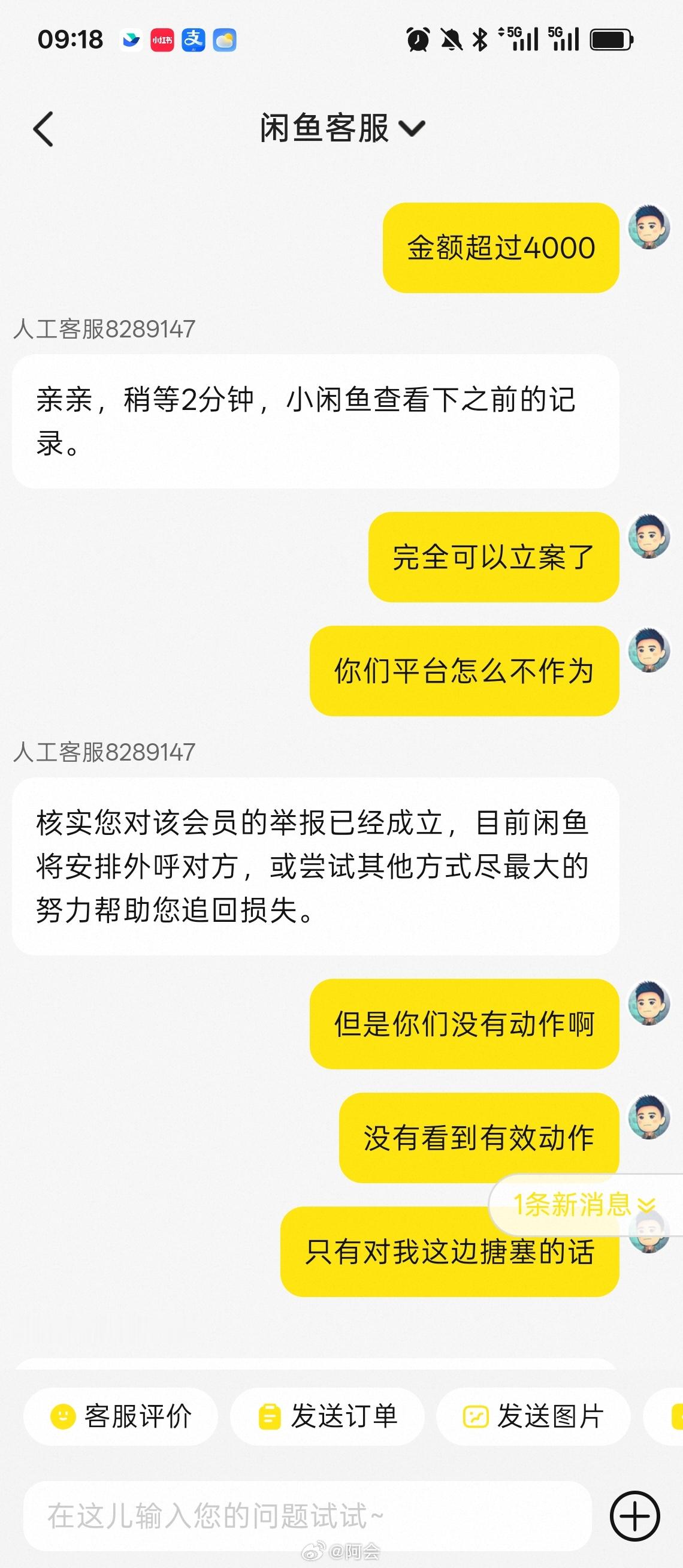 闲鱼这服务真的稀烂啊都确认投诉成立了，事情过去一个月了，全程说配合给证据，结果什
