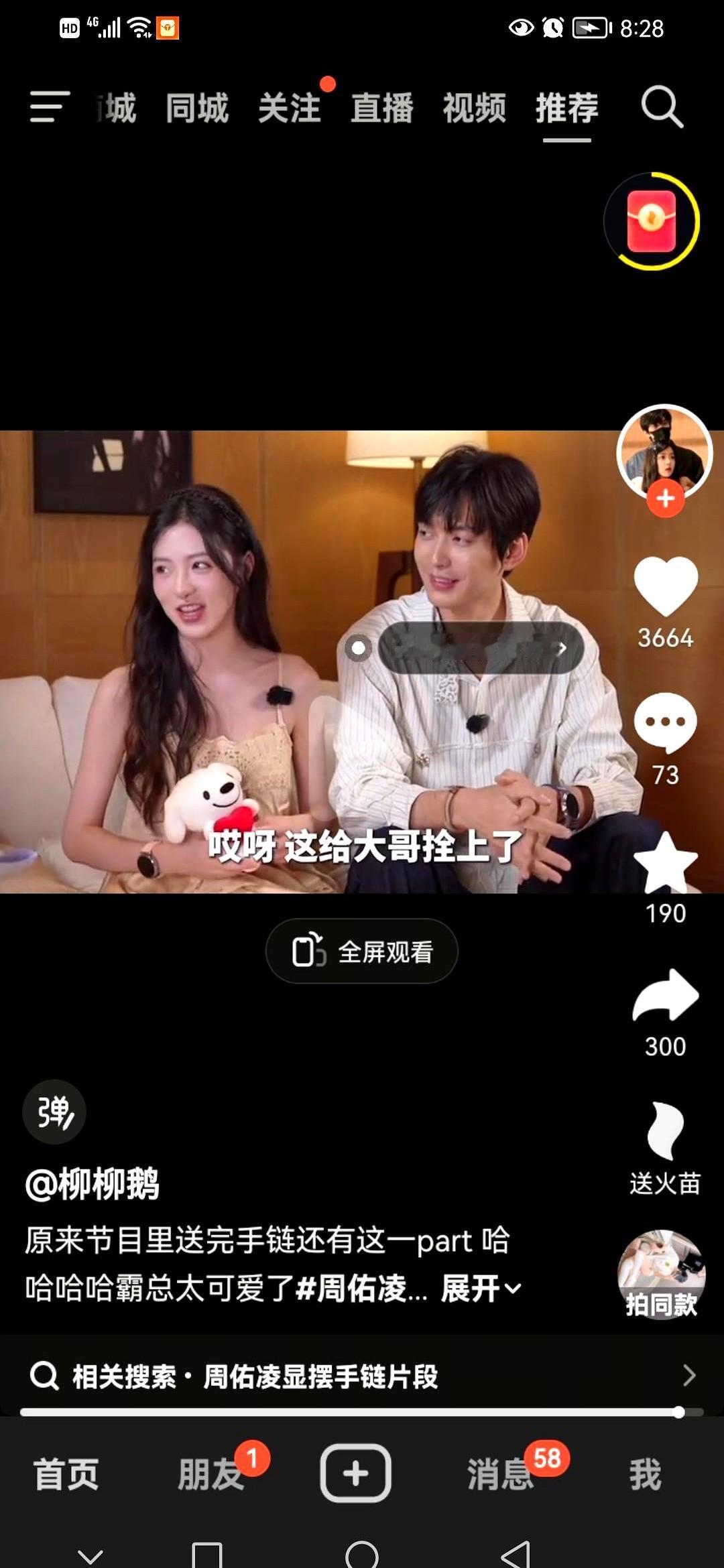 周佑凌把胳膊直愣愣伸到卓然眼皮底下，手腕上的链子晃得哗哗响，非要讨个说法。

卓