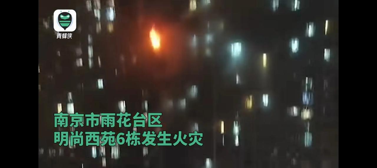 雨花台区岱山某小区着火了，伤亡令人泪目，造成15人遇难，44人在医院治疗，其中一