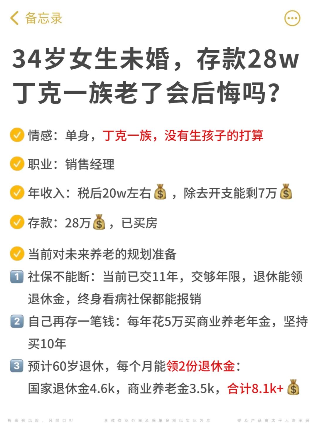 步入中年的丁克一族，靠什么养老？