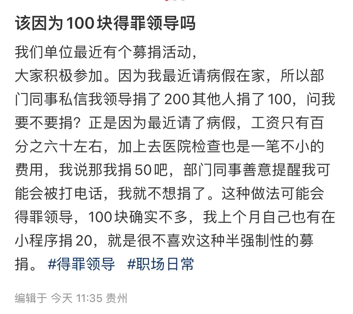 捐款本来就是自愿的事情，既然捐50会被谈话，那干脆一分钱不捐好了[挖鼻] ​​​