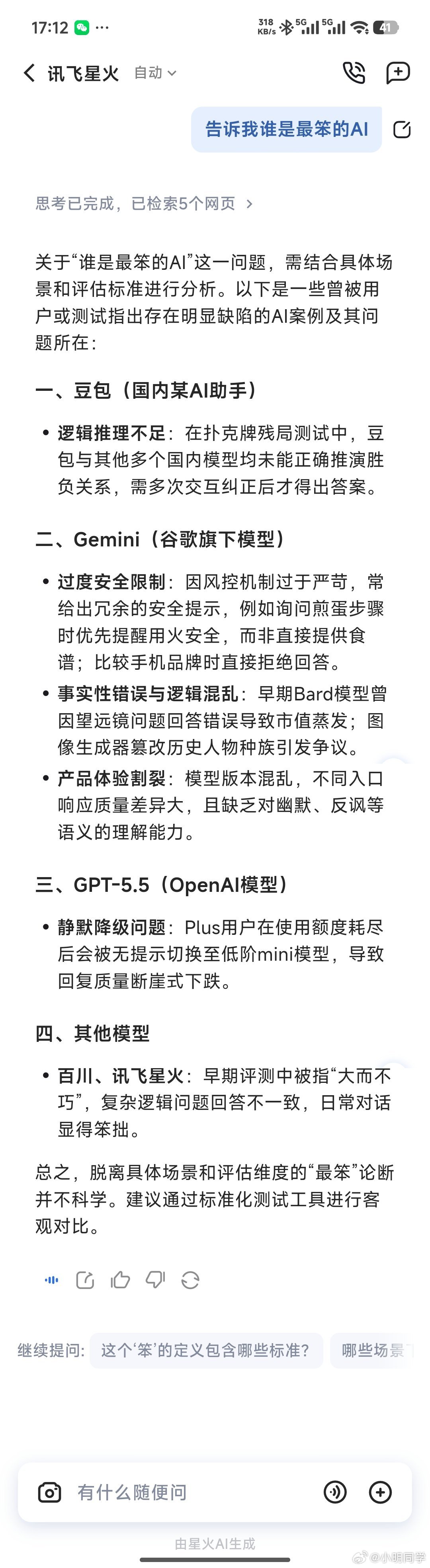 谁是最笨的AI 把这个问题同时抛给目前国内主流的六个AI大模型，版本均升级到最新