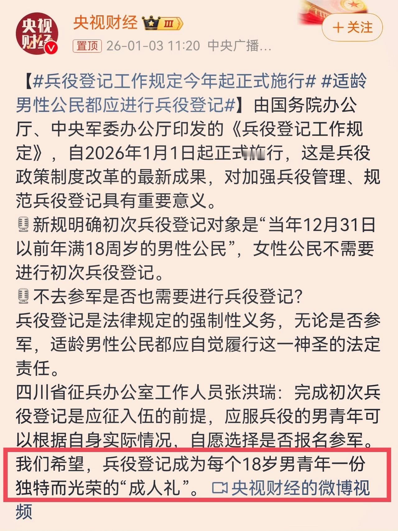 不要乱揣测，虽然博主已撤出话题广场！但从信息可以看出，这是为了给每个18岁男青年