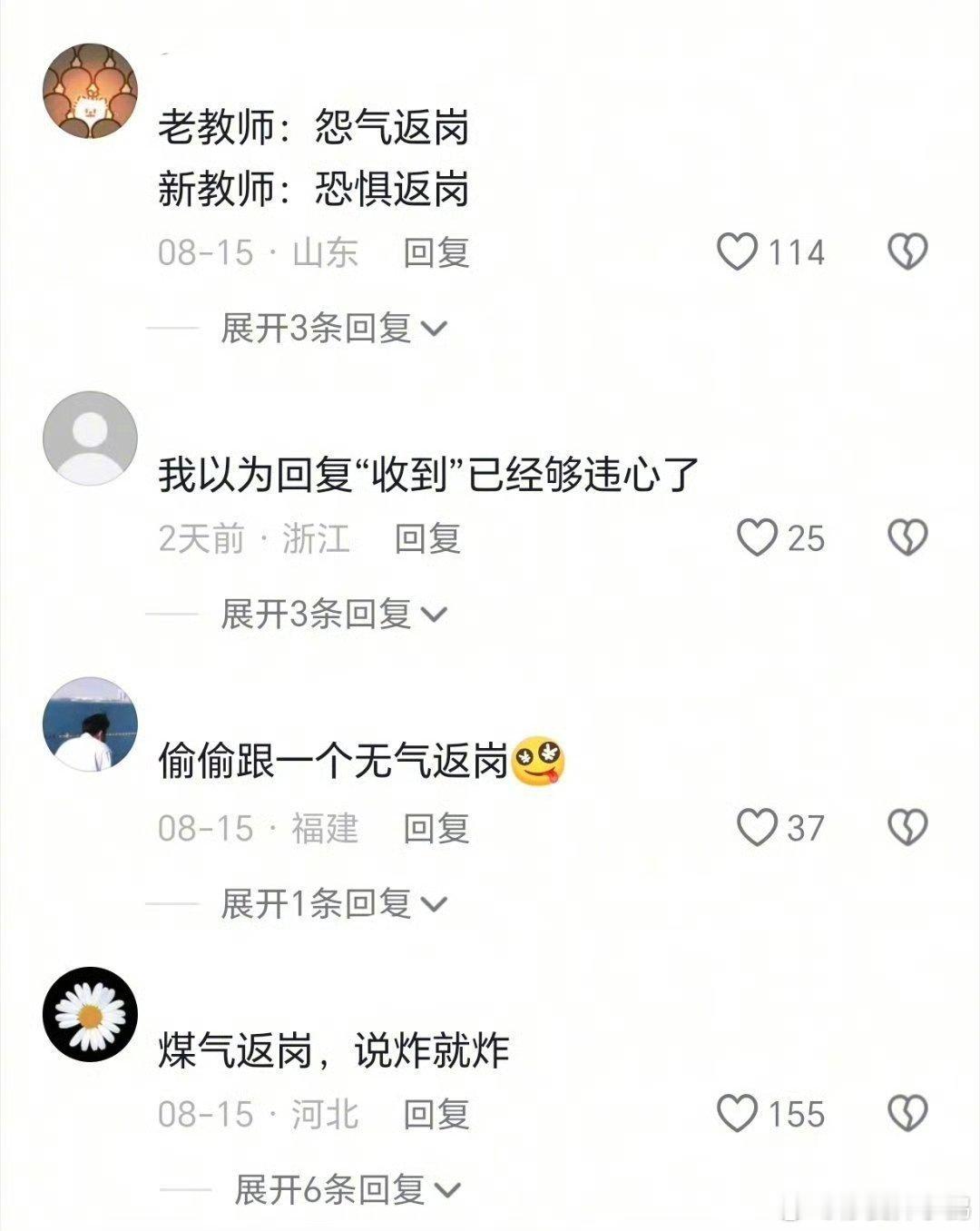 牛不饮、马不叫、工作群里喊 收到收到。比收到更卑微的词出现了
