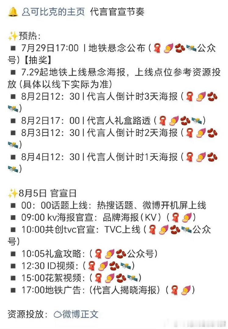 张凌赫新商务可比克即将官宣，地广已经铺了，半个月内官宣6个代言，就是这个0d大爆