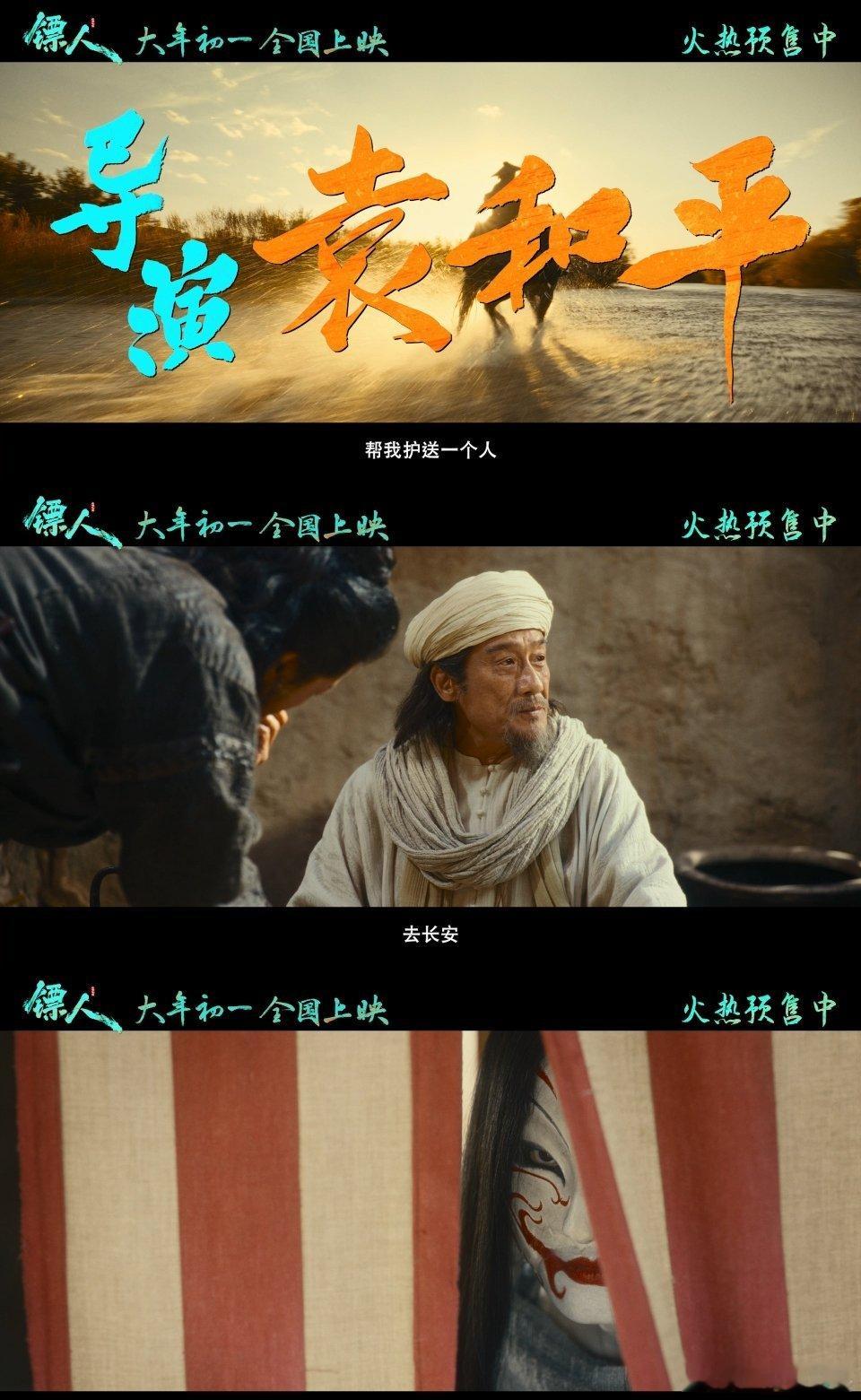 电影镖人预售开启护镖小队刚集结就互怼，连朋友都变敌人。但江湖再冷也有牵挂，大年初