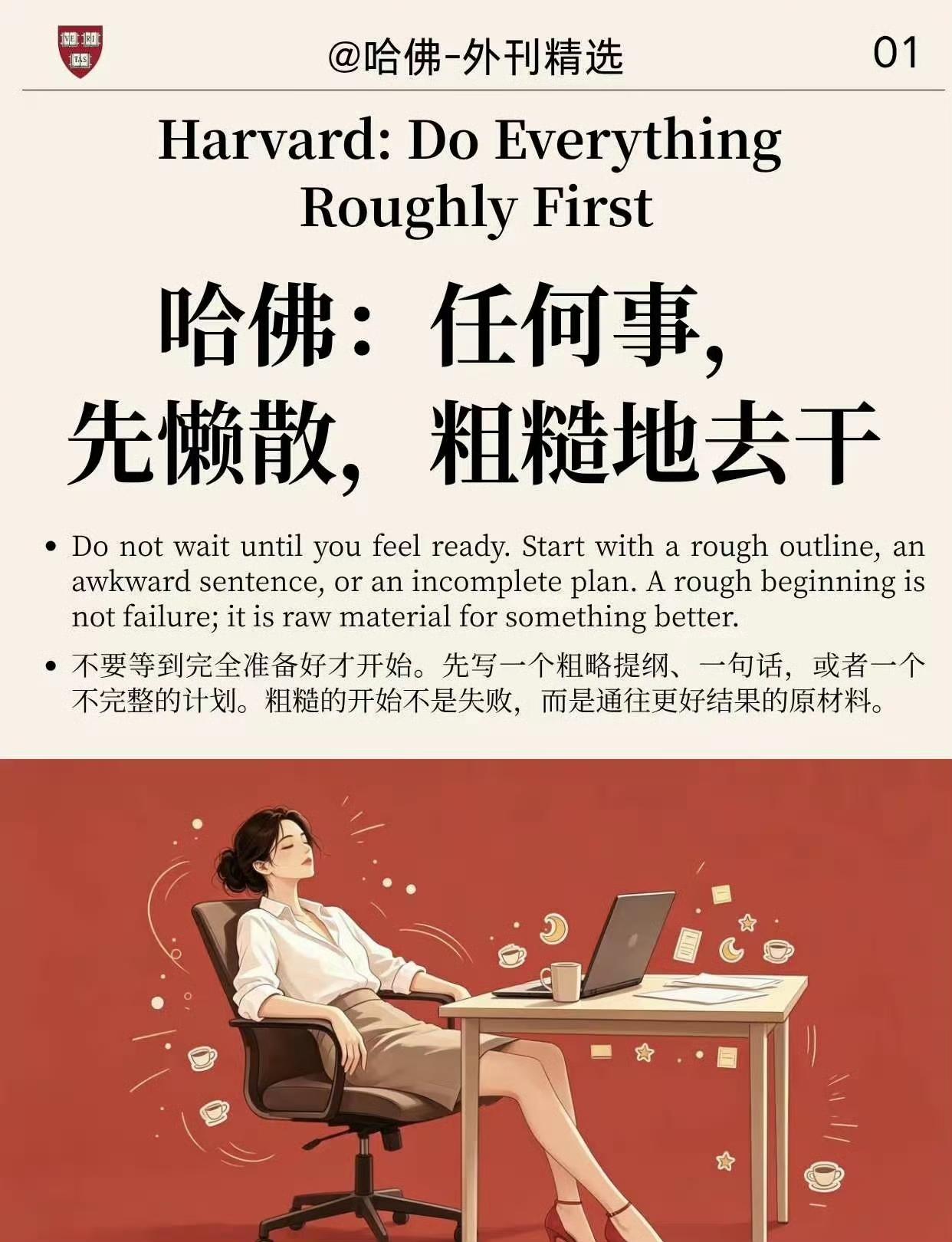 哈佛：任何事，先粗糙地去干，打败完美主义
很多人迟迟无法行动，都栽在“等准备好”