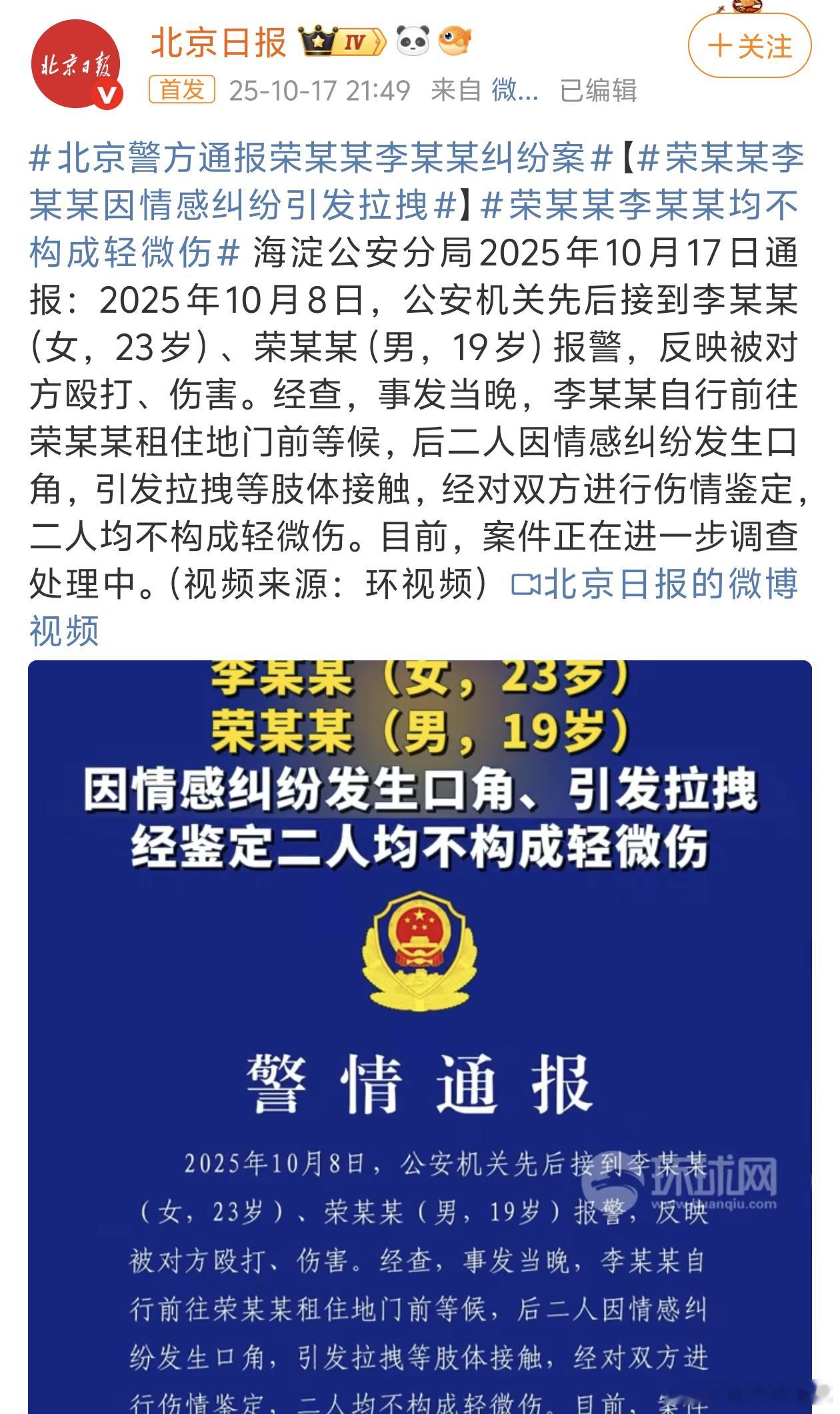 荣梓杉官方通报来了，内娱真的不缺人，这种封杀好吗[微笑] ​​​