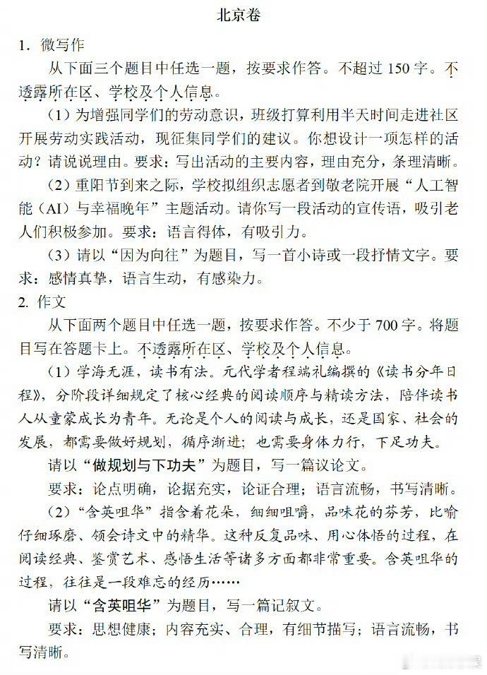今年高考作文题目来啦，你觉得哪个最难写？高考作文 高考语文
