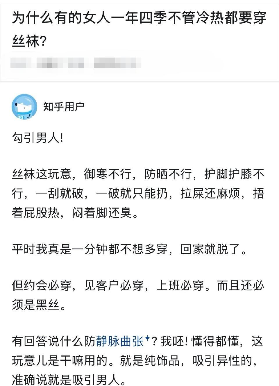 哈哈！为什么有的女人一年四季不管天热天冷都穿丝袜？