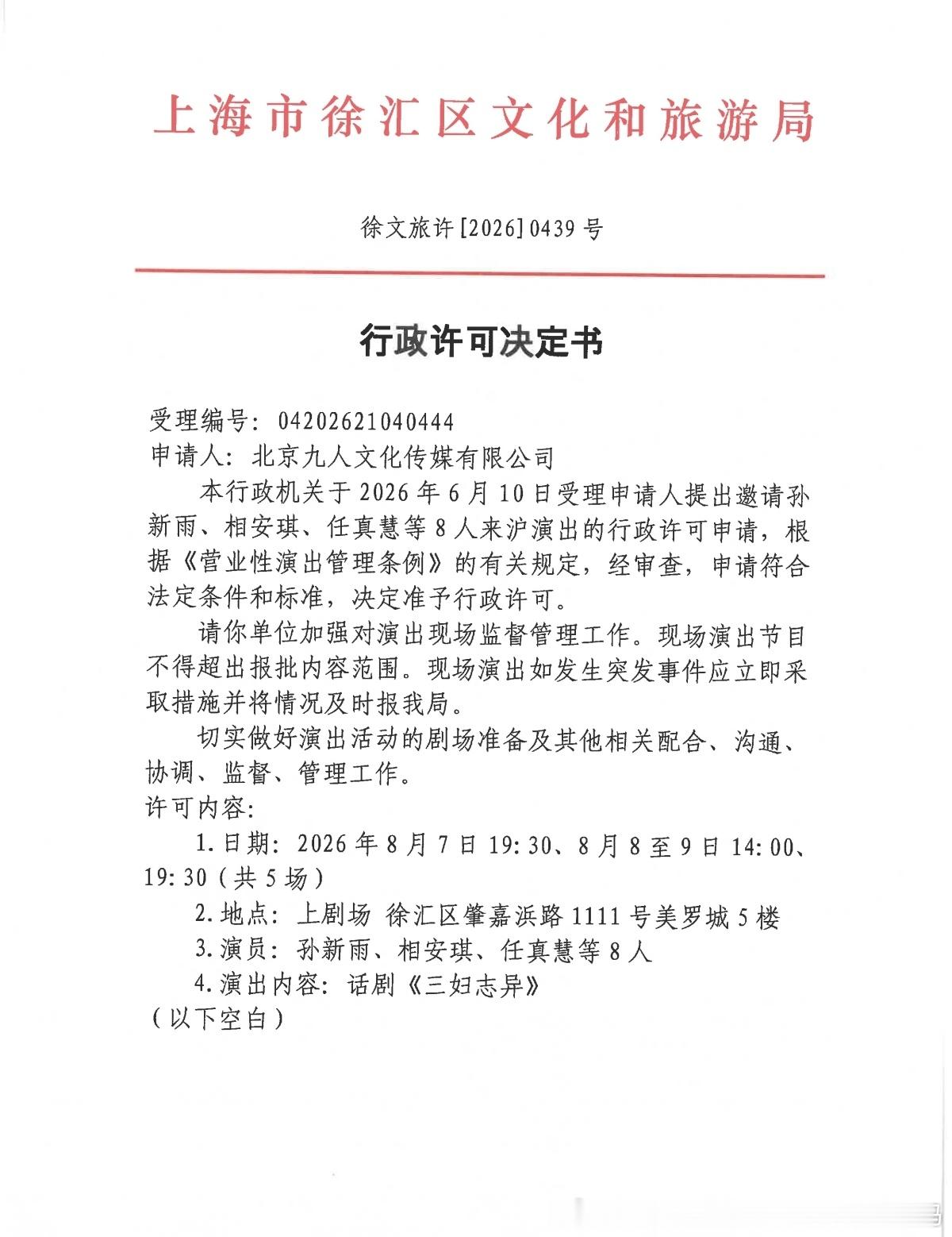 虽然已经开完票了但还是存一下批文