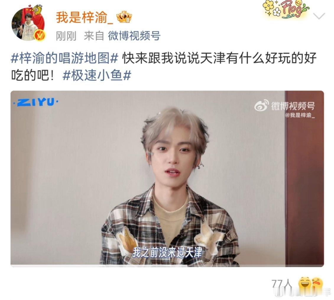 救命！梓渝也太懂怎么拉近距离了！天津站唱游之旅还特意问粉丝美食美景，这份把粉丝放