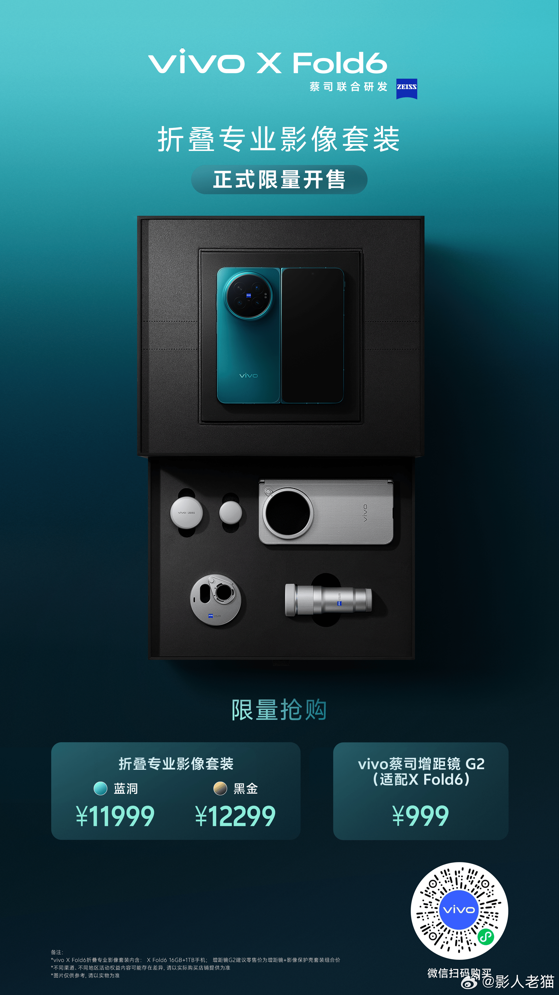 7999起！vivo X Fold6 今日开售，价格真心不错