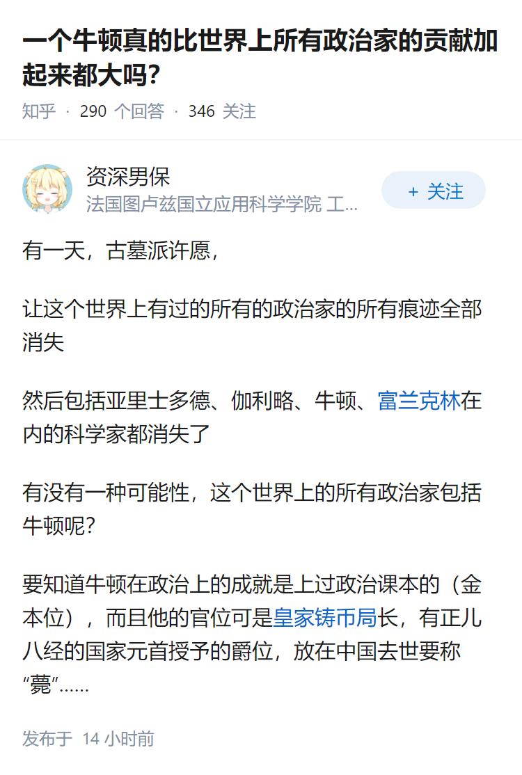 一个牛顿真的比世界上所有政治家的贡献加起来都大吗？