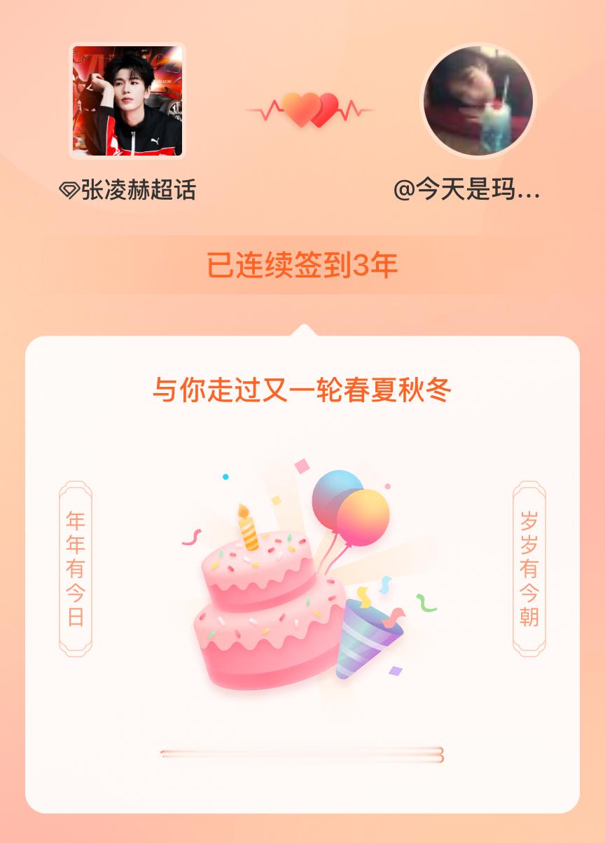 张凌赫我在张凌赫连续签到3年啦，还要一起走过很多个春夏秋冬~ 