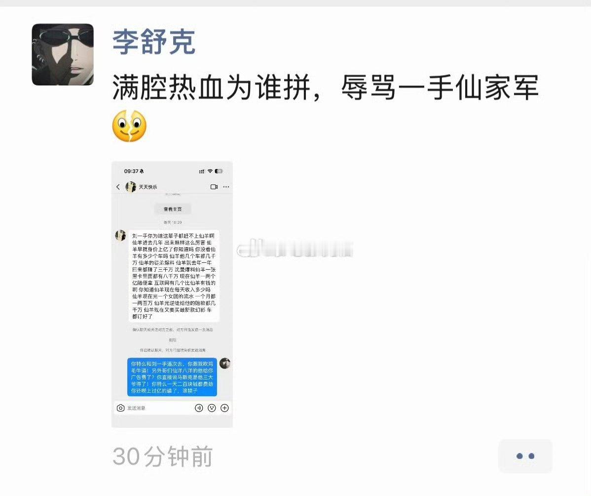 粉丝写长文本想嘲讽刘一手的，结果错发给了李舒克。