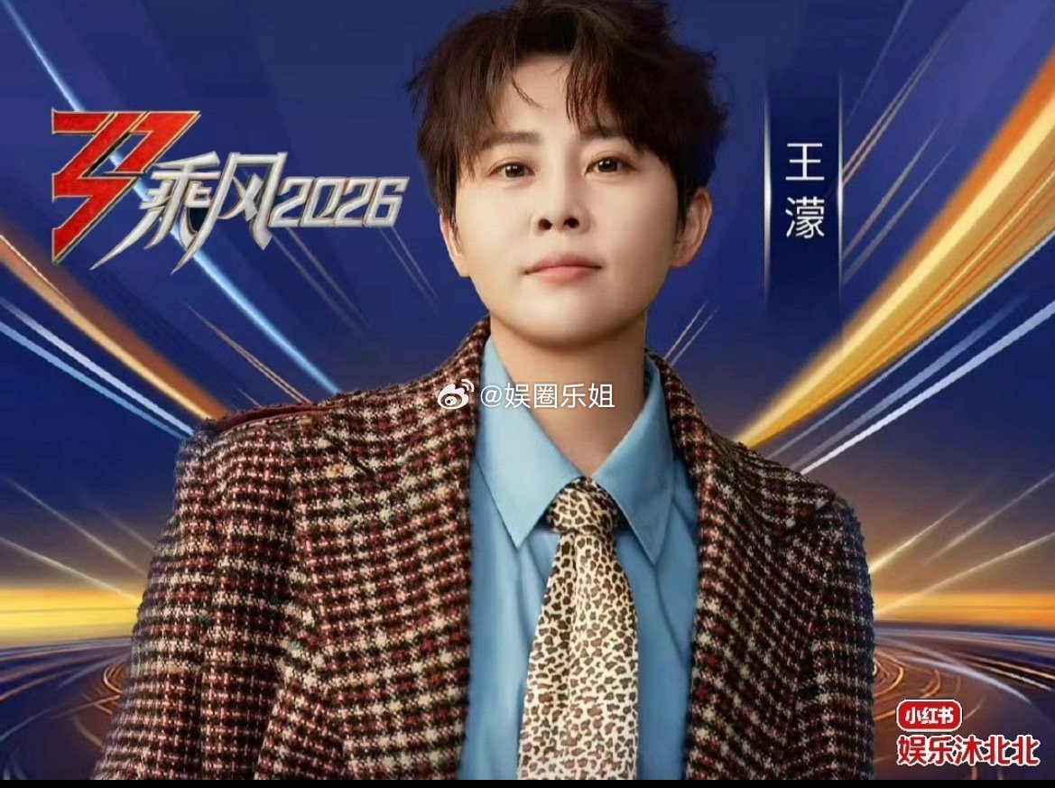 濛主驾到！看来浪姐7有了必看的理由！从赛场到舞台，无论参与了几个舞台！接受邀请已