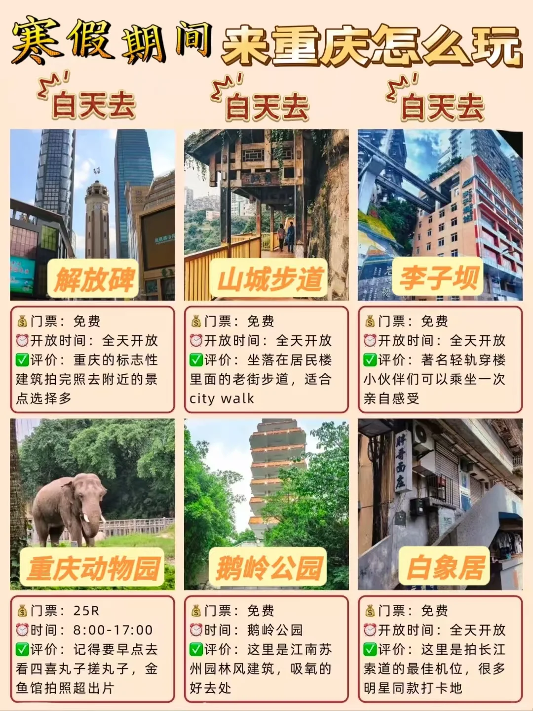 寒假想来重庆的旅游的❗进来听劝