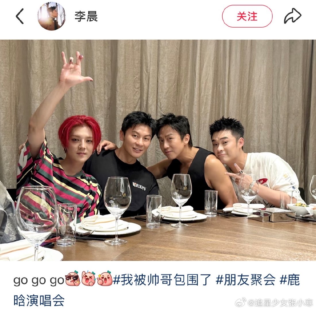 李晨晒与邓超鹿晗陈赫聚会合照鹿晗邓超陈赫李晨聚会合照 李晨发的和邓超、鹿晗、陈赫