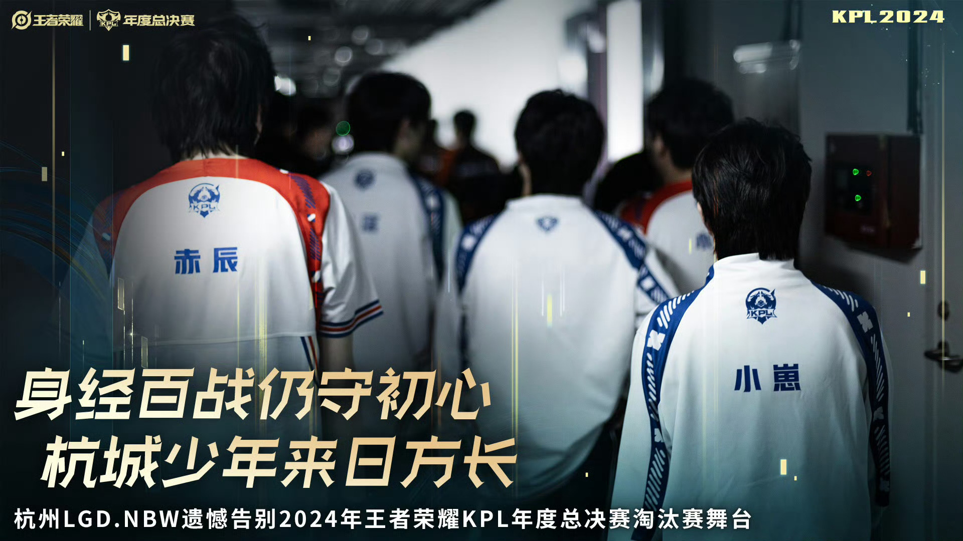 #LGDNBW年总淘汰# 杭州LGD.NBW在今日的比赛中负于对手，遗憾告别20