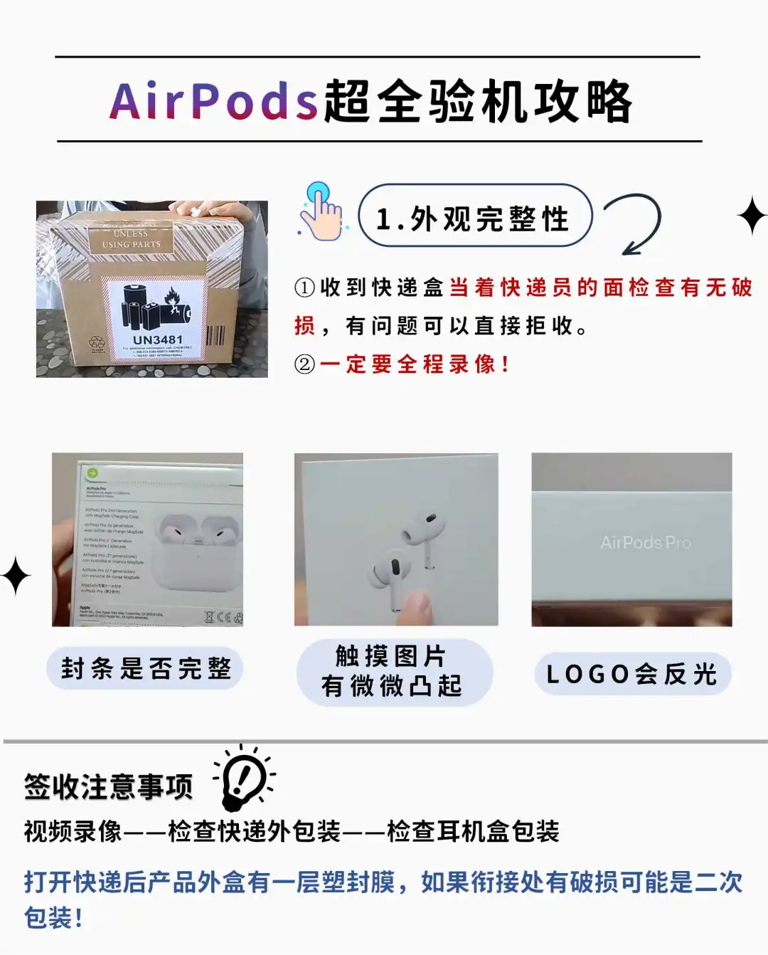 超全教学🔥，看懂包你airpods安全下车！