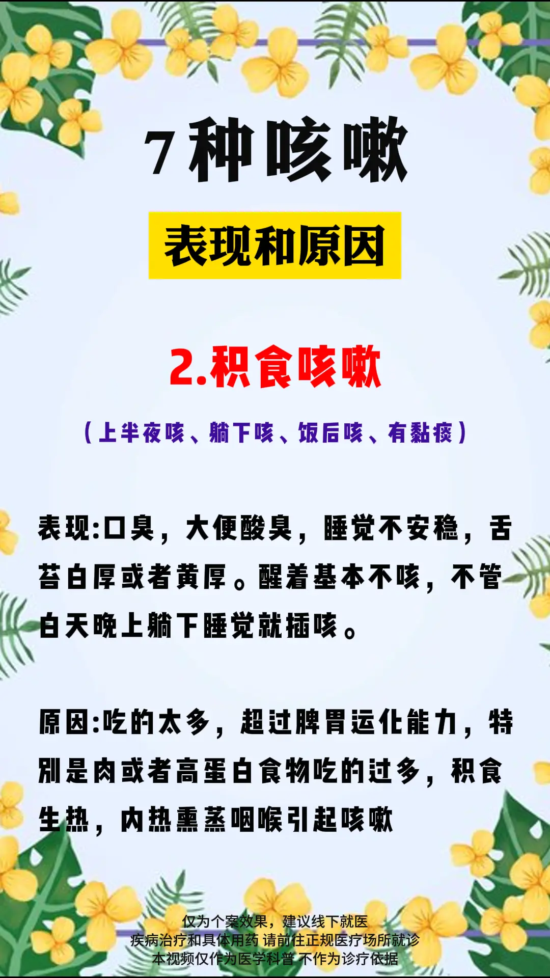 7种咳嗽 表现和原因。