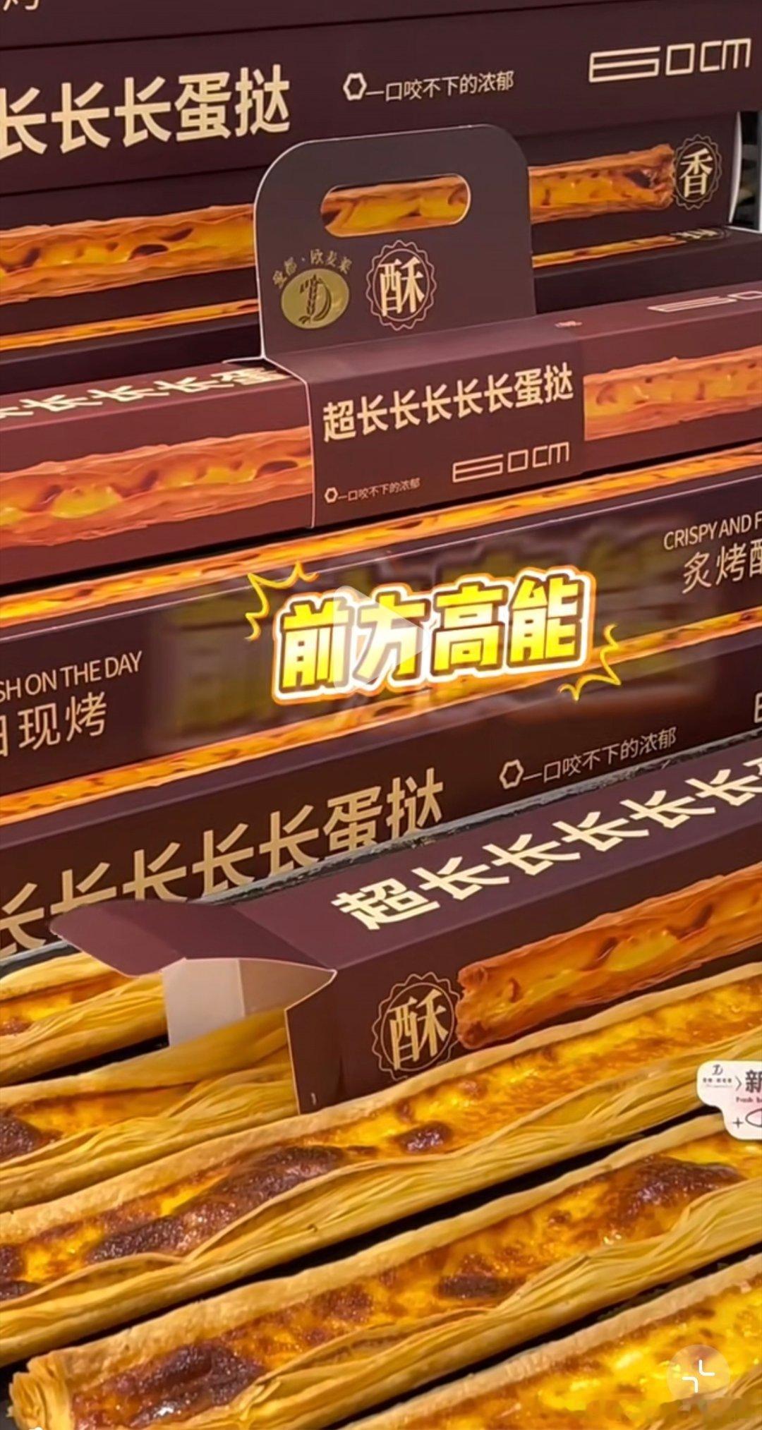 看到群里有人买了个60cm的蛋挞，去搜了一下，好多烘焙店都有。太可怕了，吃完踢正