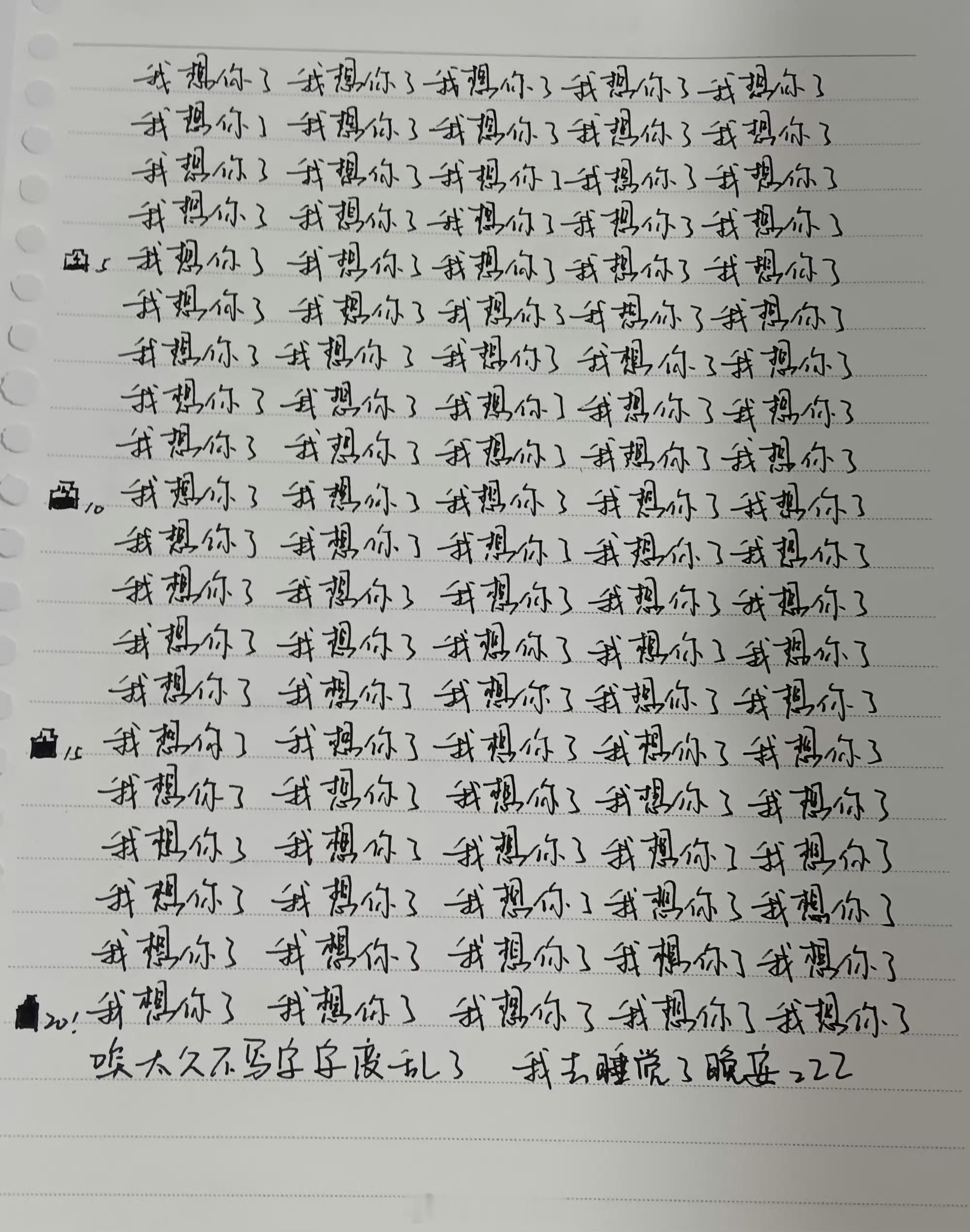 你问我为什么支持杨博文就凭杨博文手写这100遍我想你了他就值得大家所有的偏爱，杨