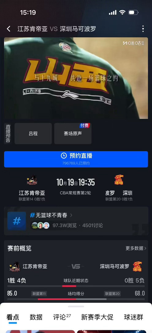杨鸣支持升降级制度全场次看CBA只在咪咕咪的看球搭子升降级让CBA不再有“佛系比