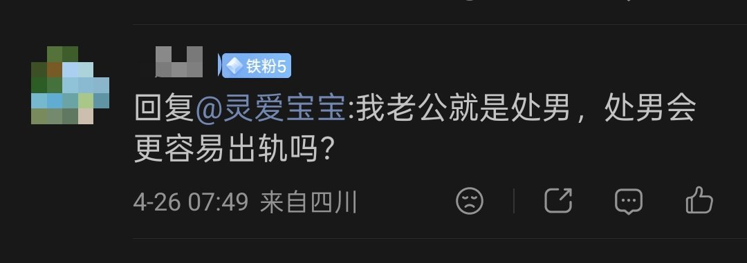 请问处男婚后会更容易出轨吗？ 