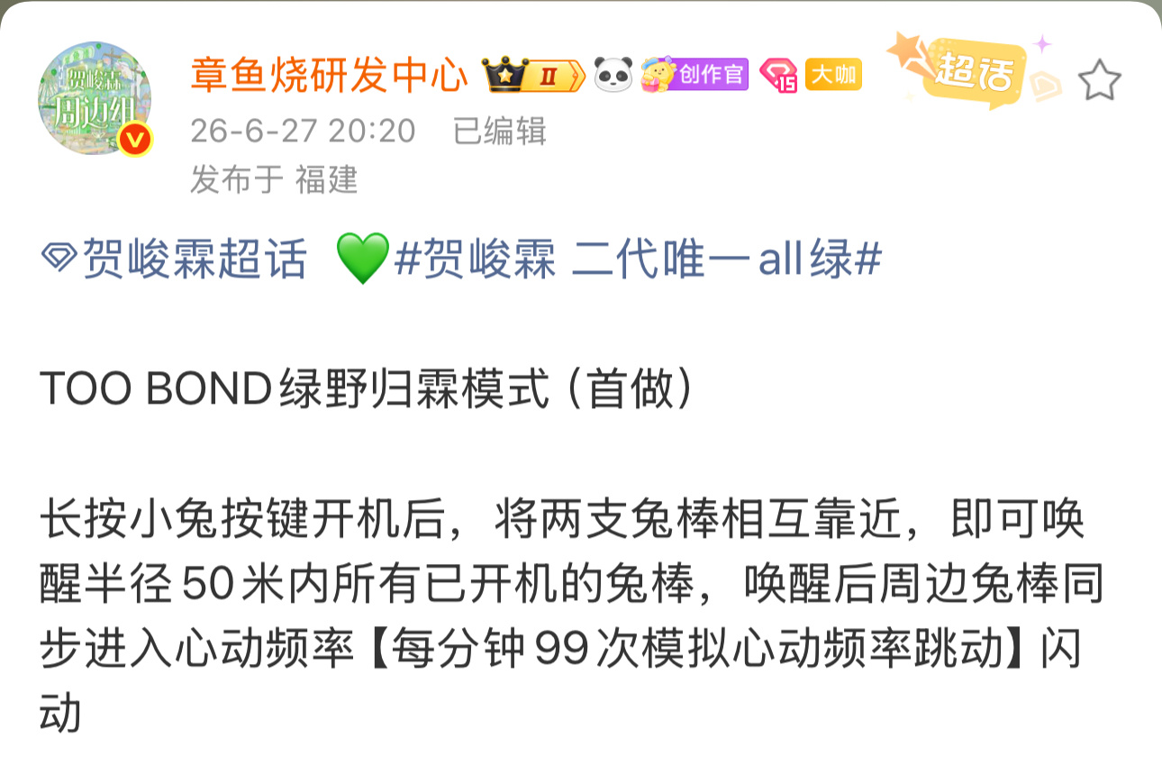 线下召唤大家！记得举兔棒！！ 