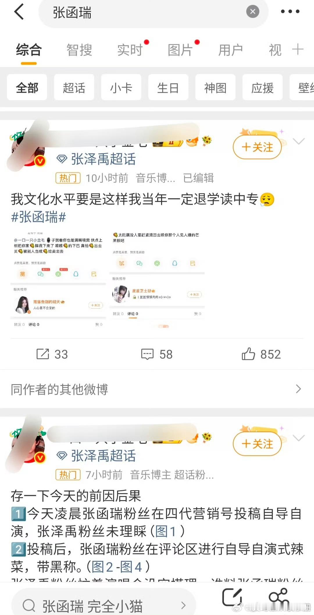 张泽禹 张函瑞两家怎么了？ 