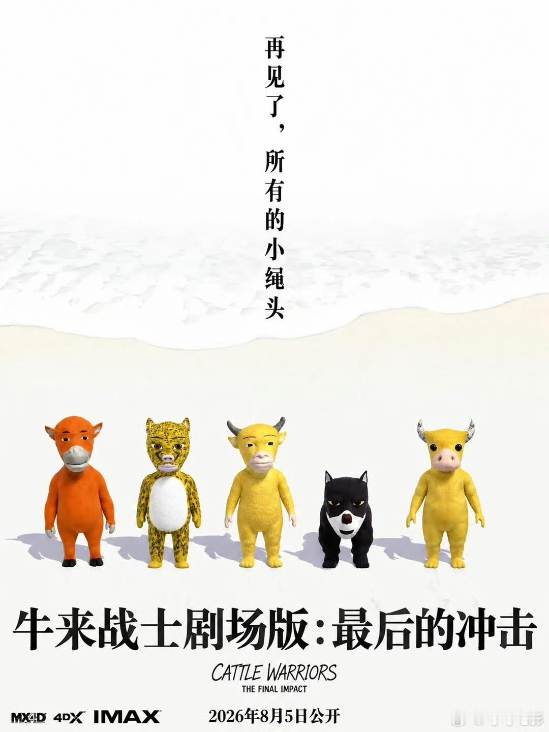 《牛来》内地票房超越《EVA终》。