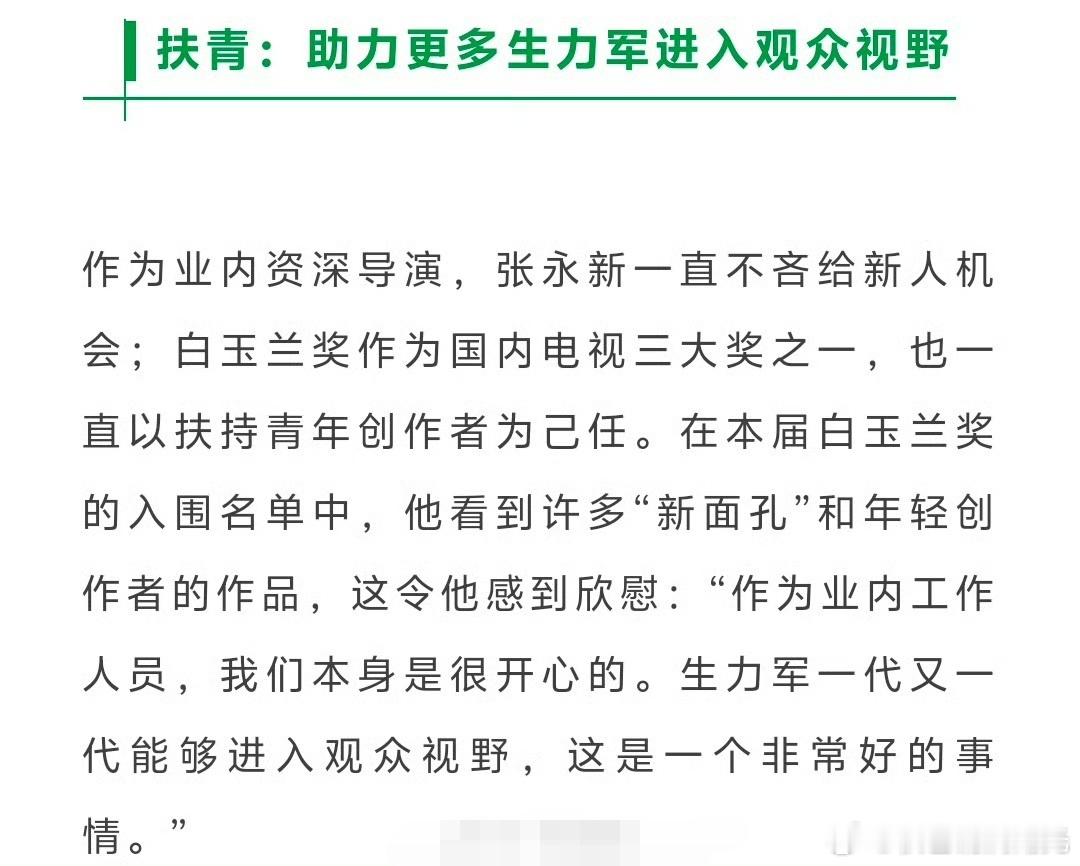 本届白玉兰奖有许多新面孔本届白玉兰奖有许多新面孔入围 本届白玉兰有许多新面孔 