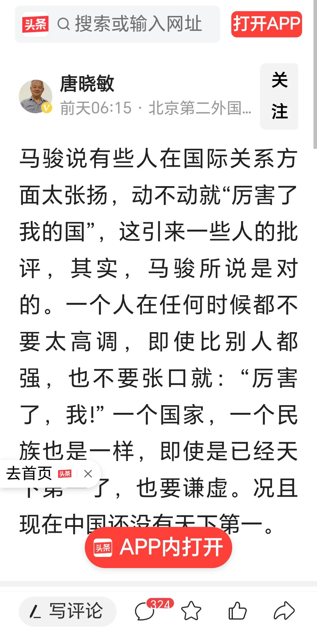 北京二外的唐晓敏教授，评述了马骏教授关于有些人在国际关系方面“太张扬”。
   