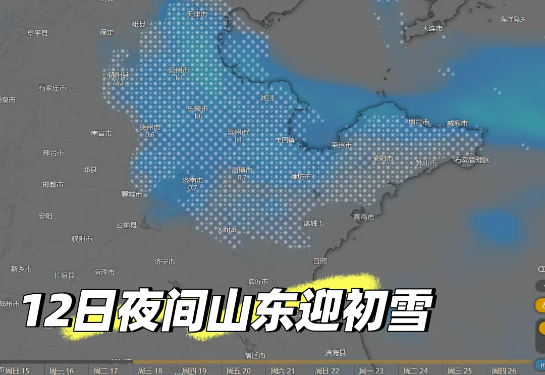 山东大范围初雪今夜来袭！