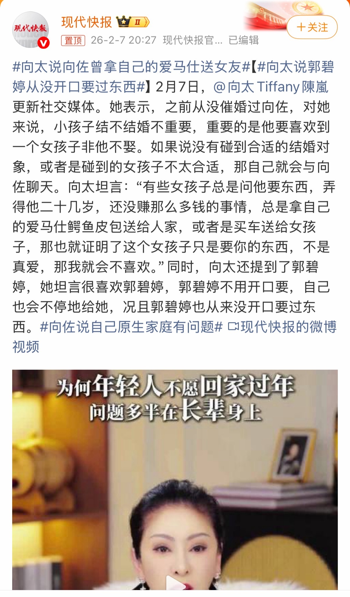 向太和郭碧婷，真是为数不多的豪门琴瑟和谐婆媳组合了👍，向太说郭碧婷从没开口要过