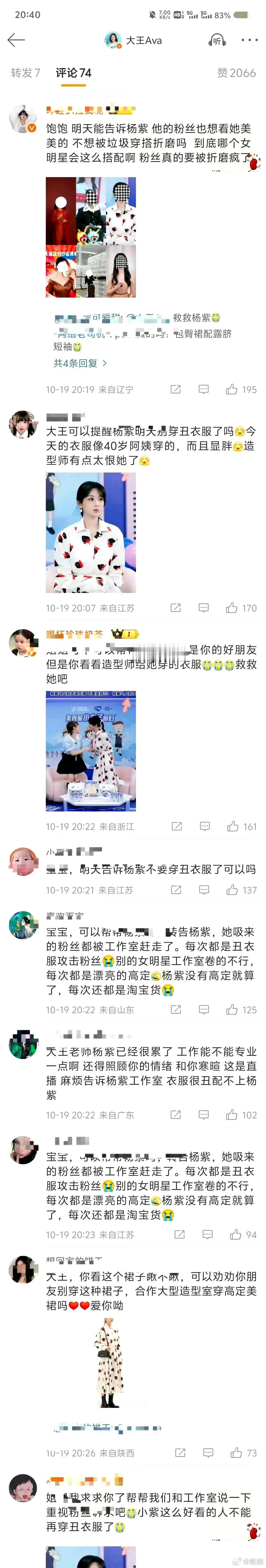 杨紫粉丝今天怎么了？[偷乐]以往杨紫造型被嘲土，她们都会奋不顾身与网友争辩，怎么