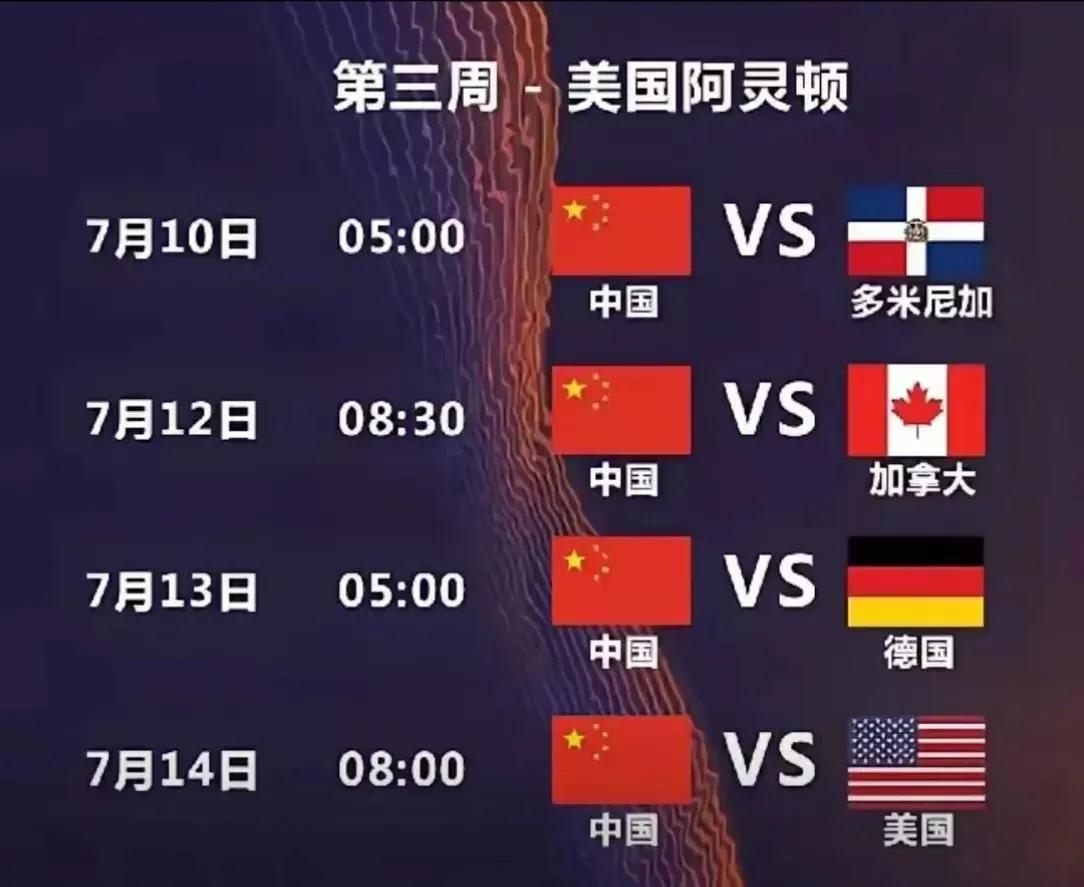 明天（7月12日）上午8:30，女排世联赛美国阿灵顿站将迎来中国女排与加拿大女排