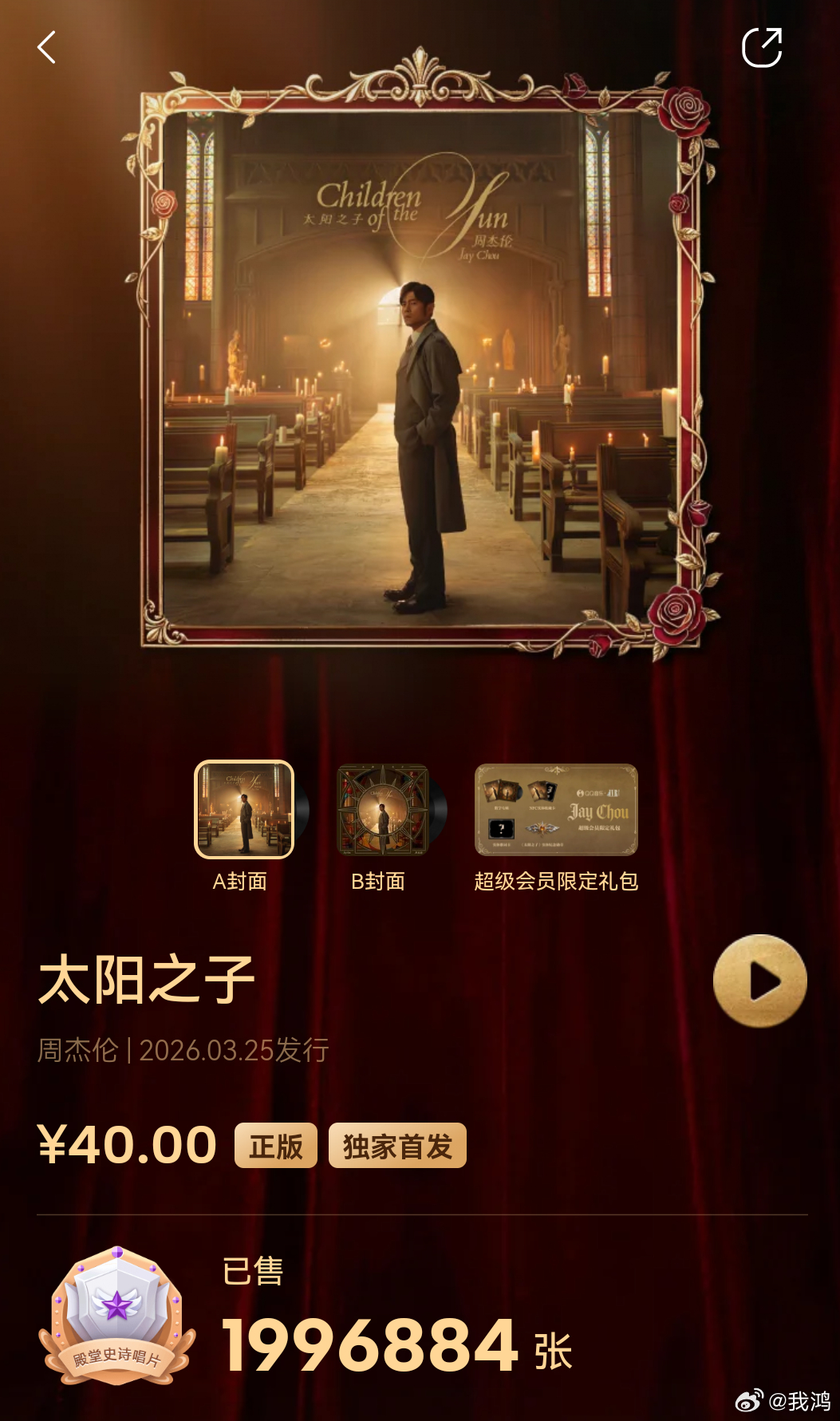 这几天不断循环杰伦的新专，有一些新的感想。1、很多朋友说《太阳之子》最拉，我不这