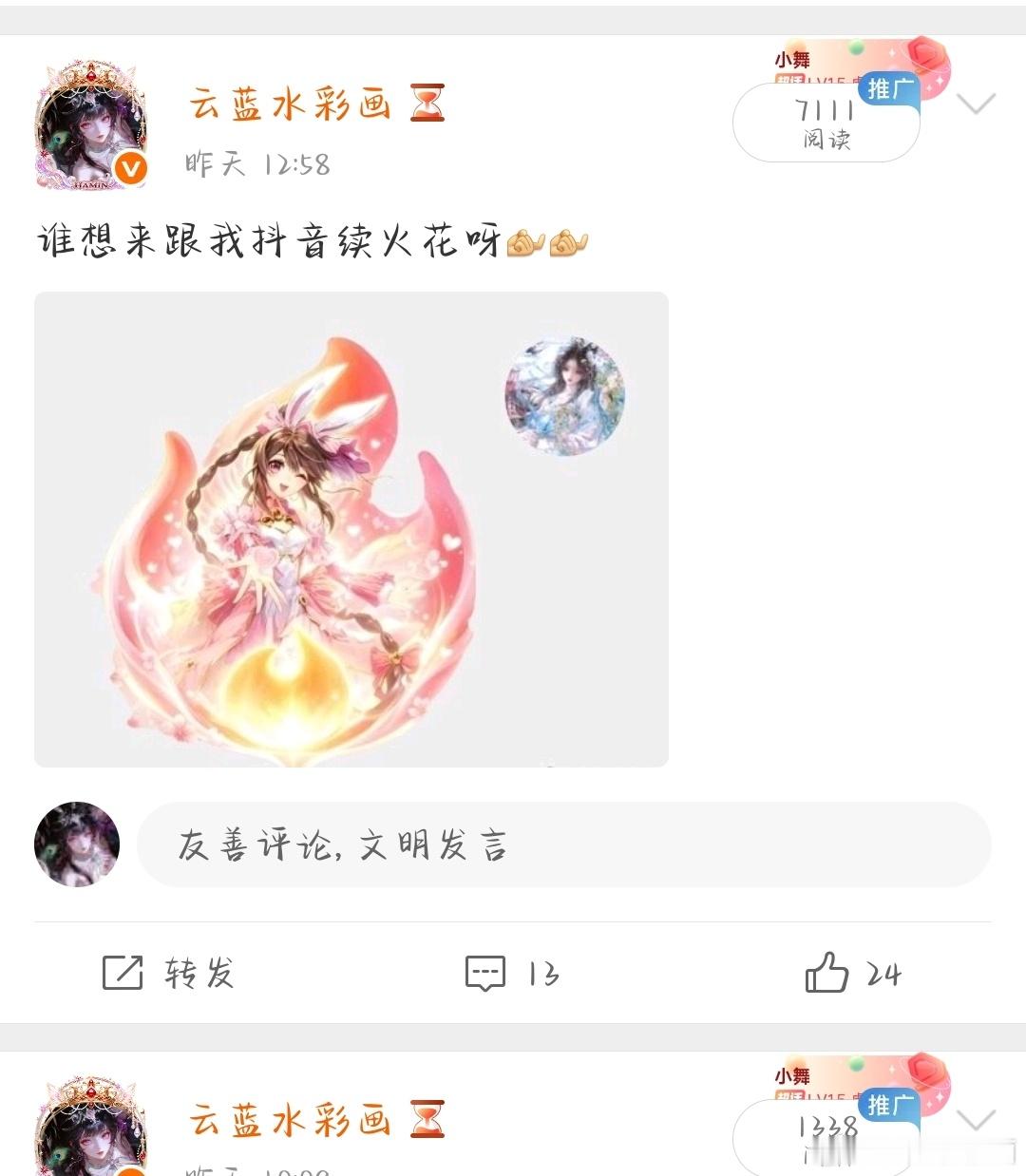 这条ydl咋这么高续火花有推流吗