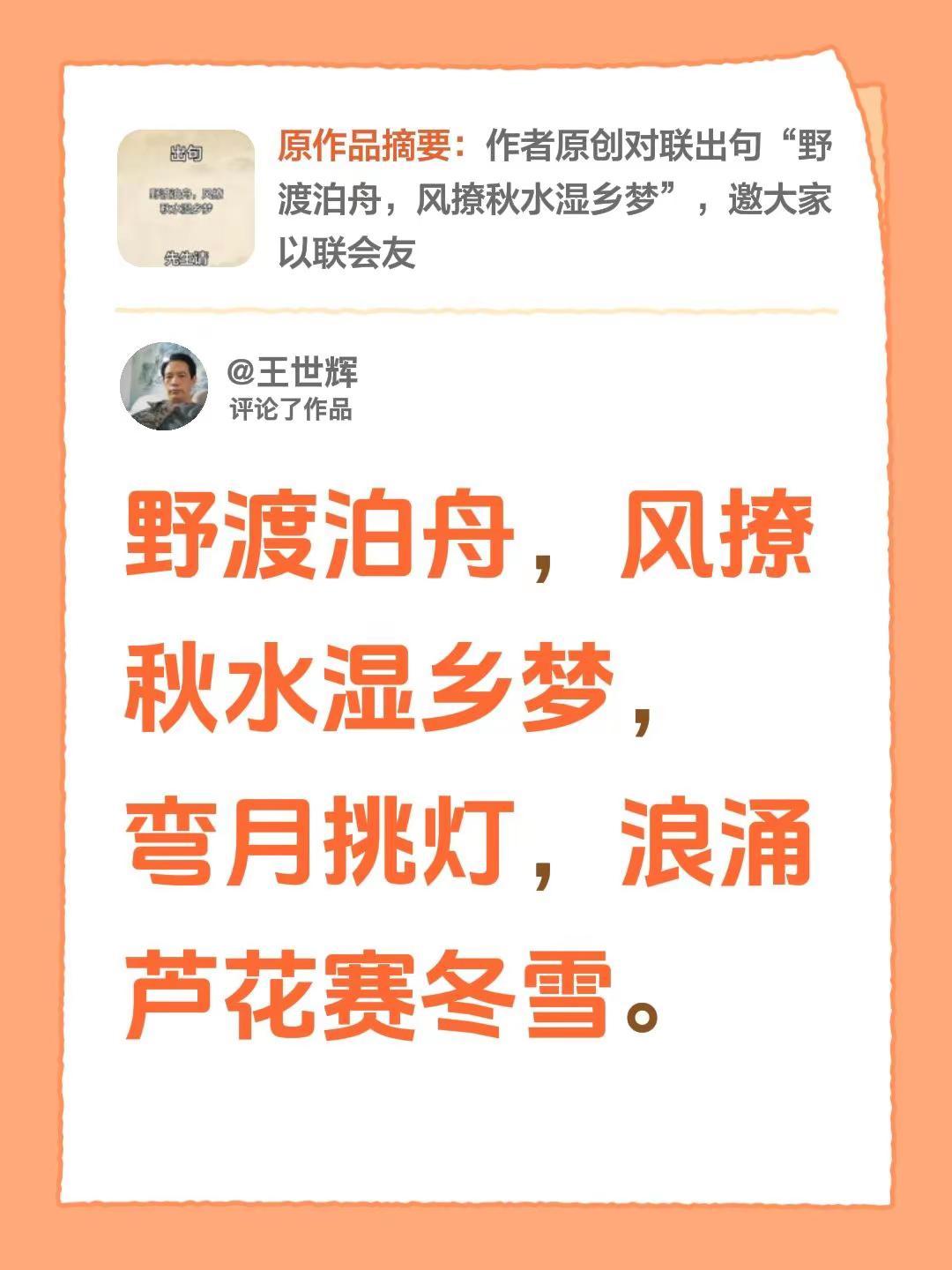 我评论了@伊崚 的作品：野渡泊舟，风撩秋水湿乡梦，弯月挑灯，浪涌芦花赛冬雪。