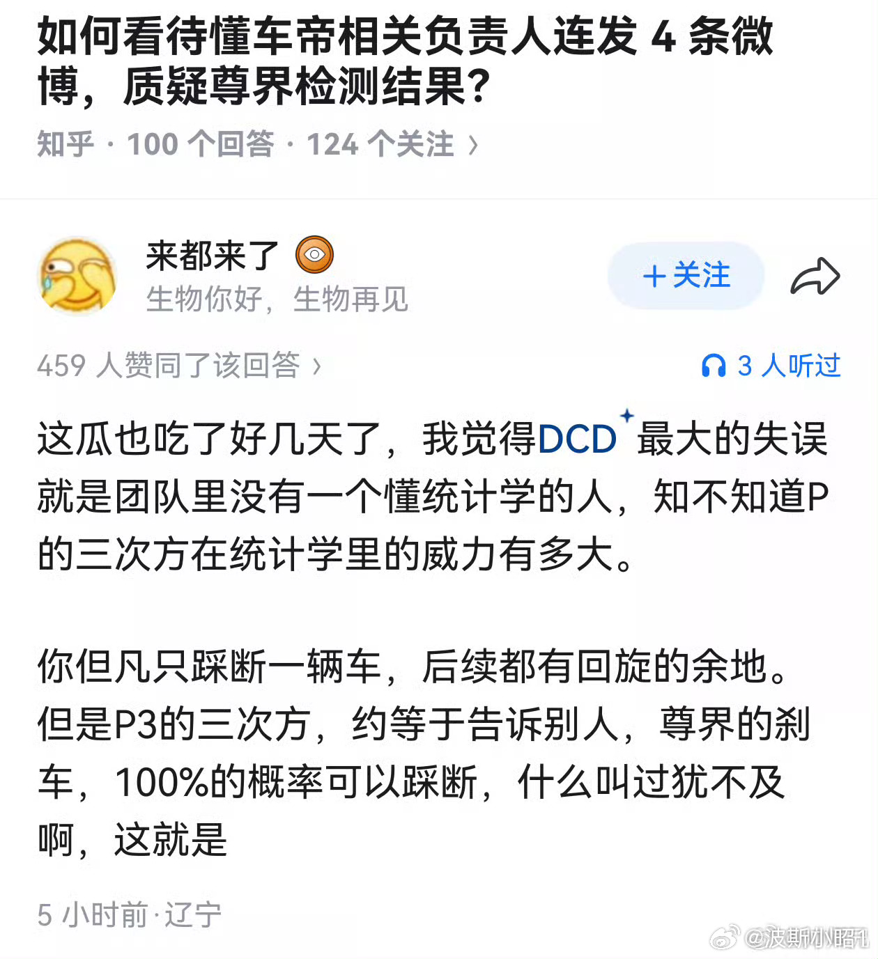 3部门调查尊界刹车踏板支架断裂 我不会计算概率，但我略懂概率。懂车帝买了尊界6台