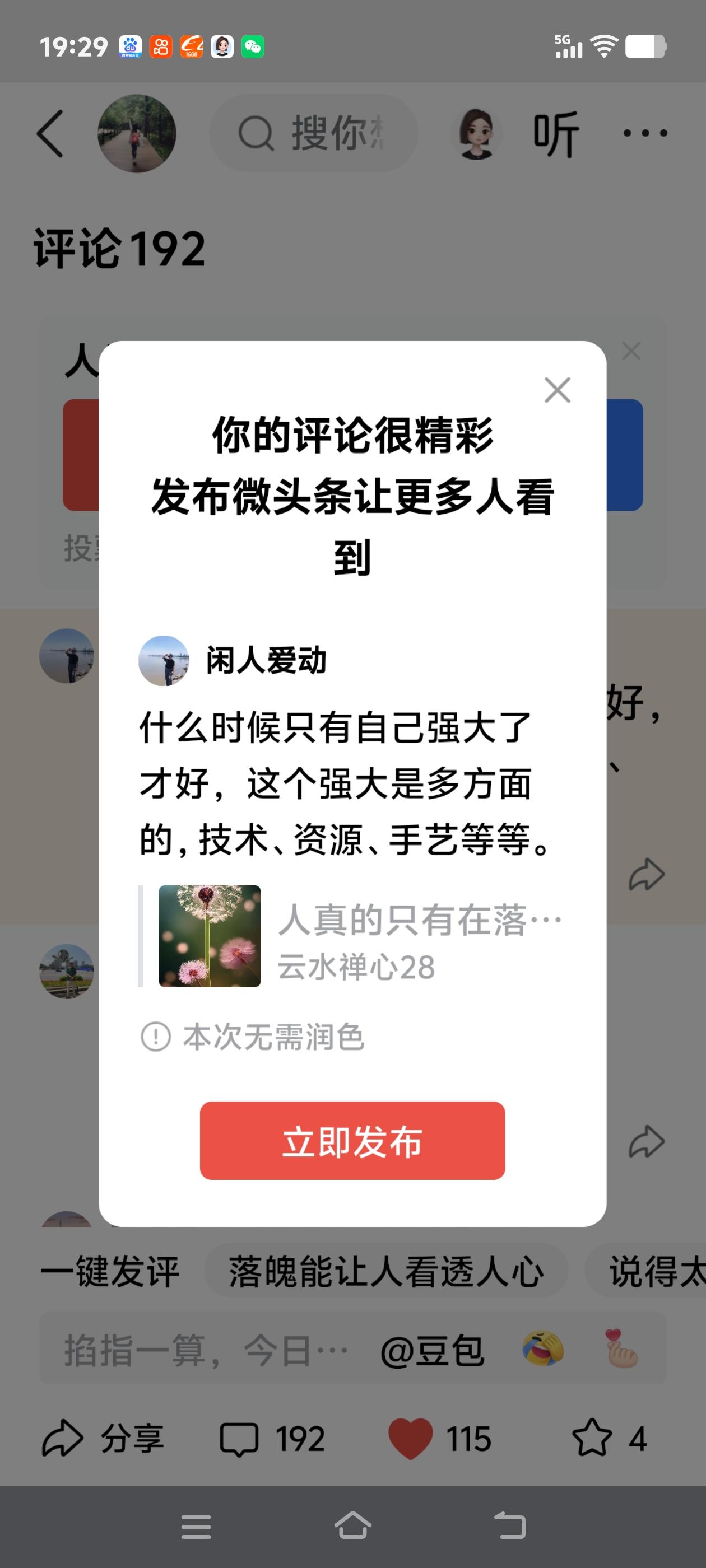 什么时候只有自己强大了才好，这个强大是多方面的，技术、资源、手艺等等。