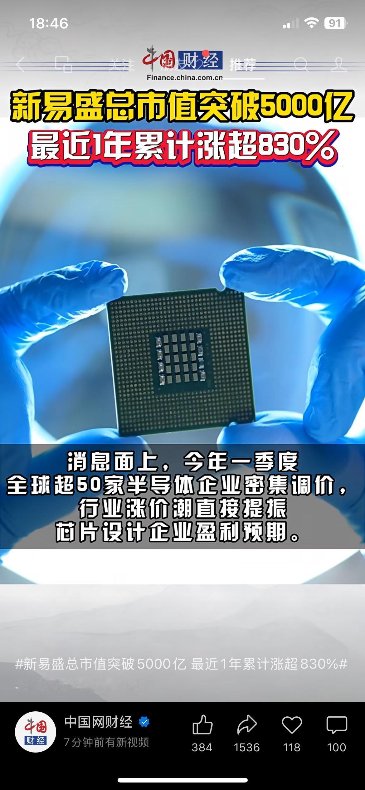 新易盛市值冲破5000亿，一年暴涨830%，半导体彻底火了
最近A股半导体热度直