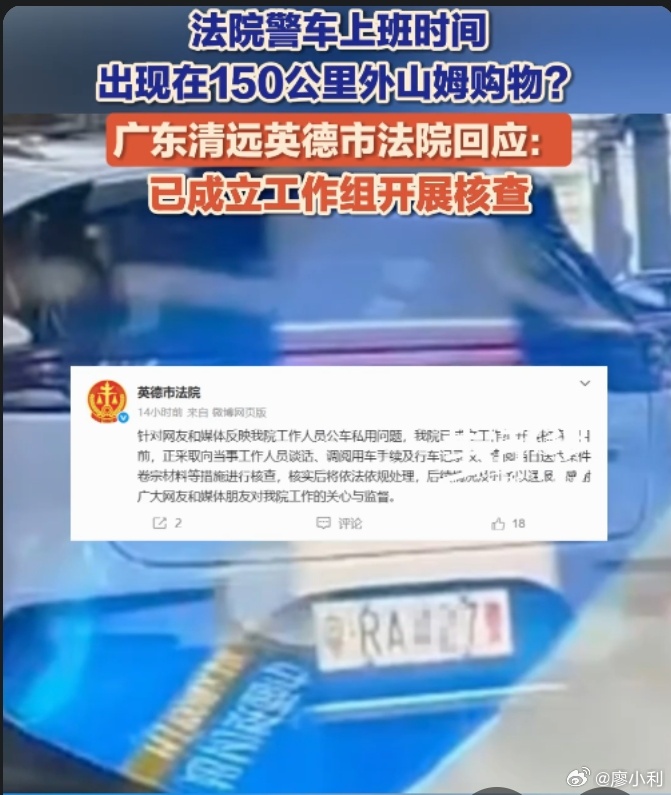 法院通报警车出现在150公里外山姆从法院通报来看，驾驶警车没有穿制服，警车停在收