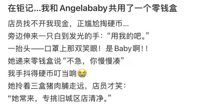 网友分享了偶遇angelababy趣事 鼻姐帮她找钱 代入感好强啊 真的像姐姐像